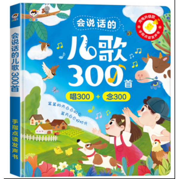 宝宝喜欢的会说话的儿歌