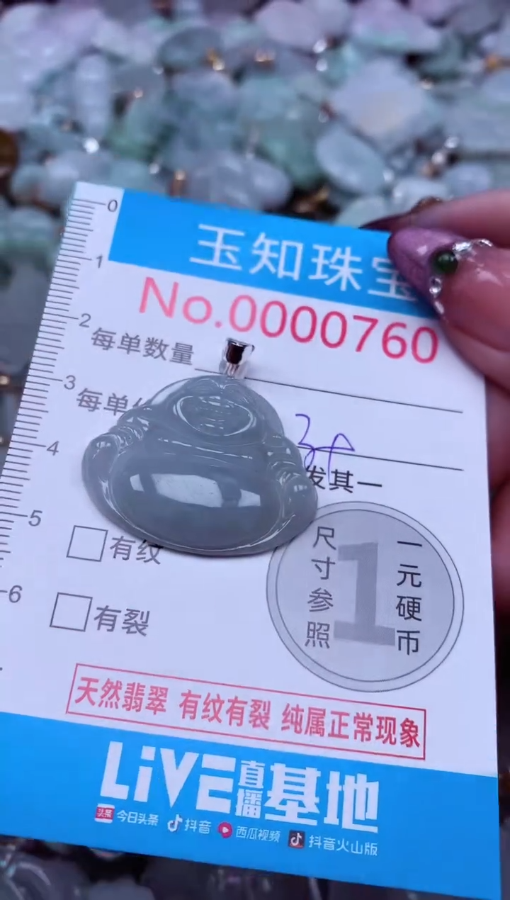 吊坠(不含链)未镶嵌翡翠760