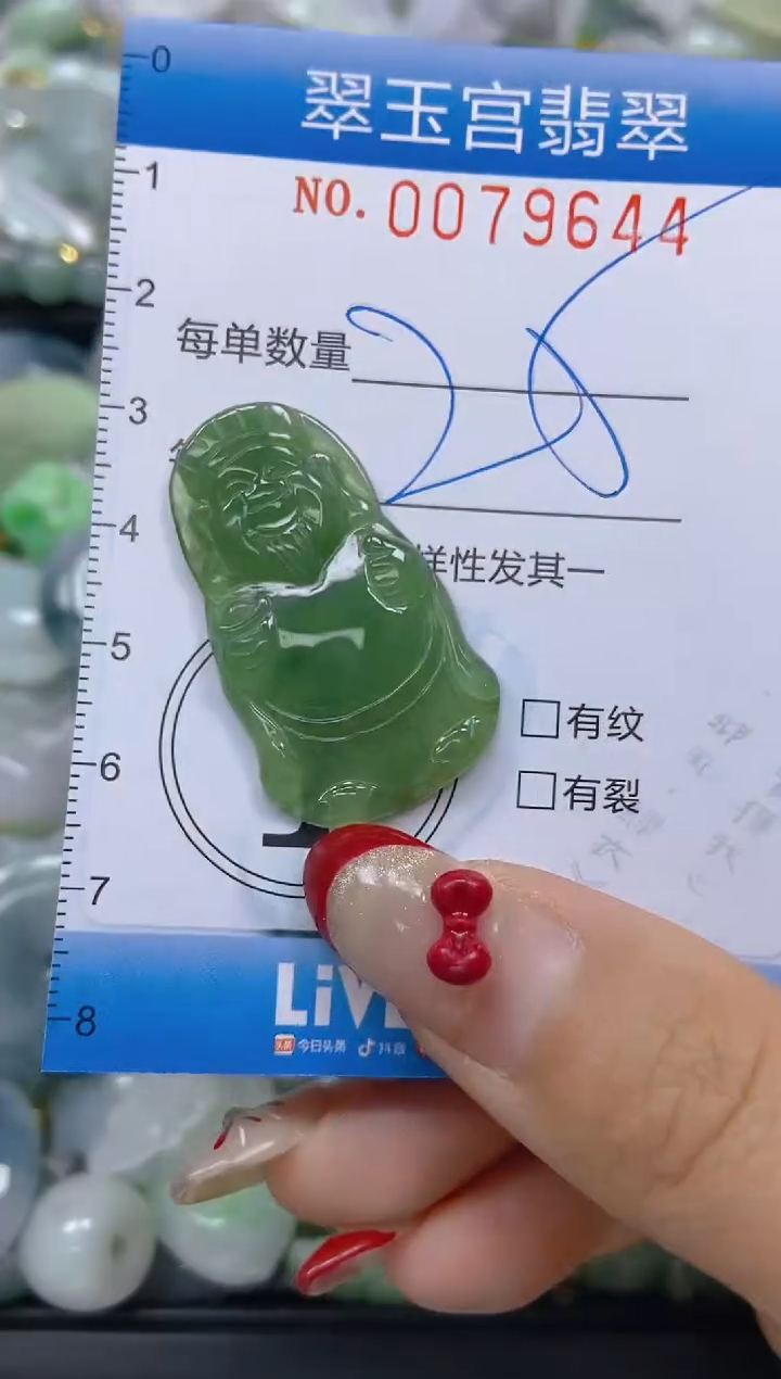 【闪购商品】翡翠颈饰未镶嵌闪购0079644