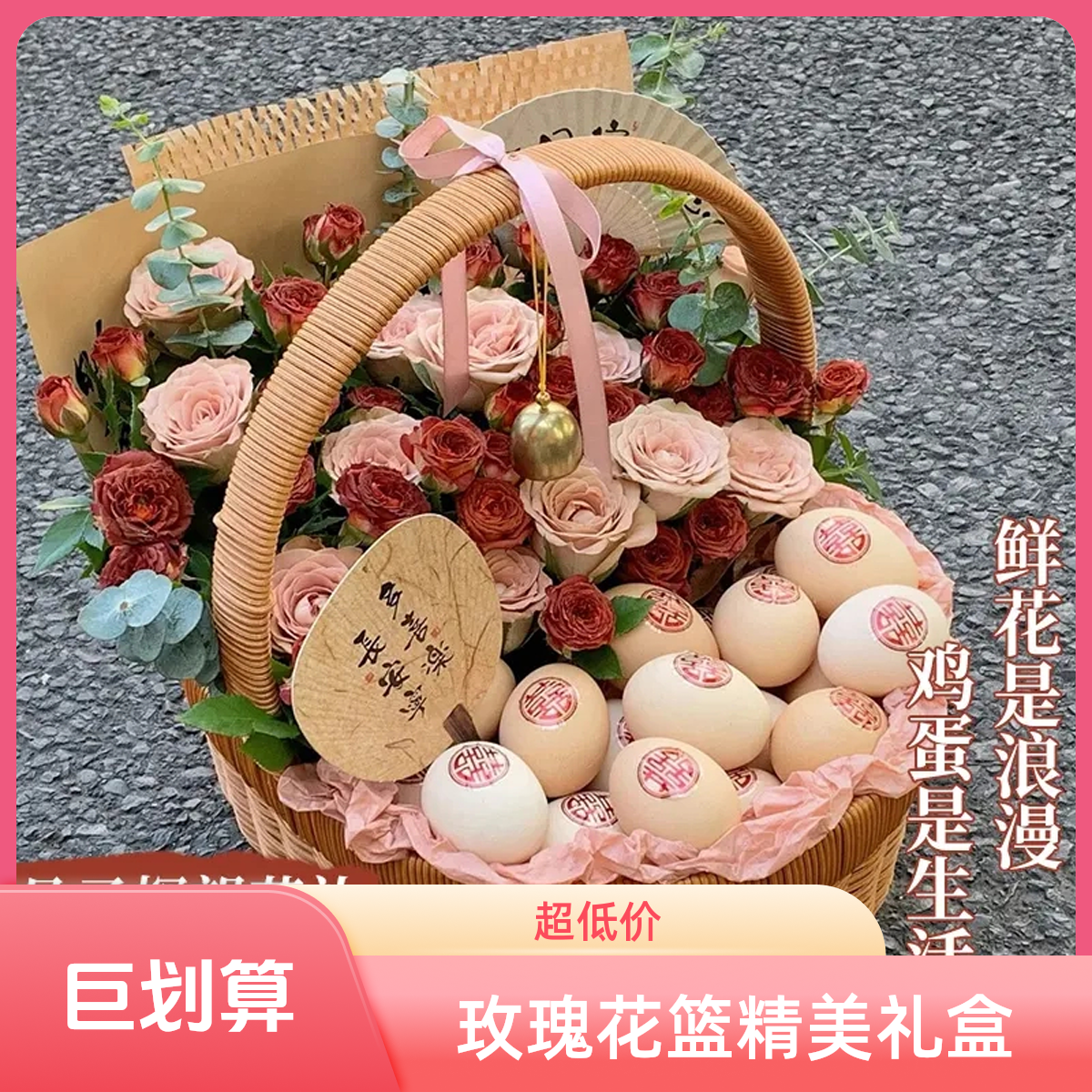 鸡蛋玫瑰花篮礼盒送月子鲜花速递同城北京上海生日送闺蜜朋友长辈