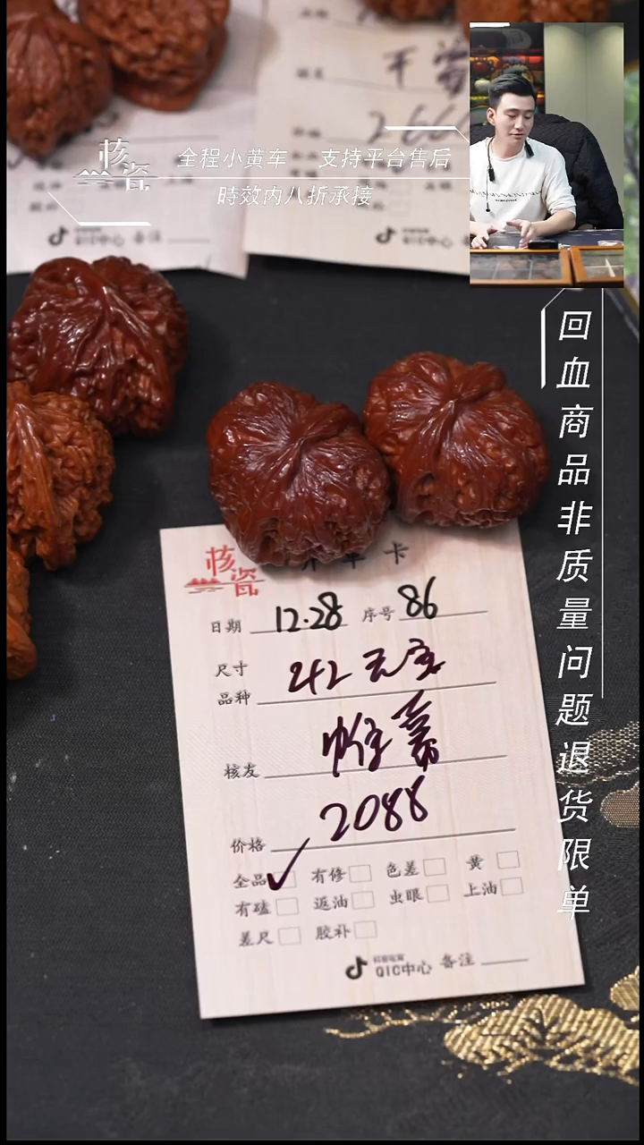 吊坠桃核帷*42元宝86