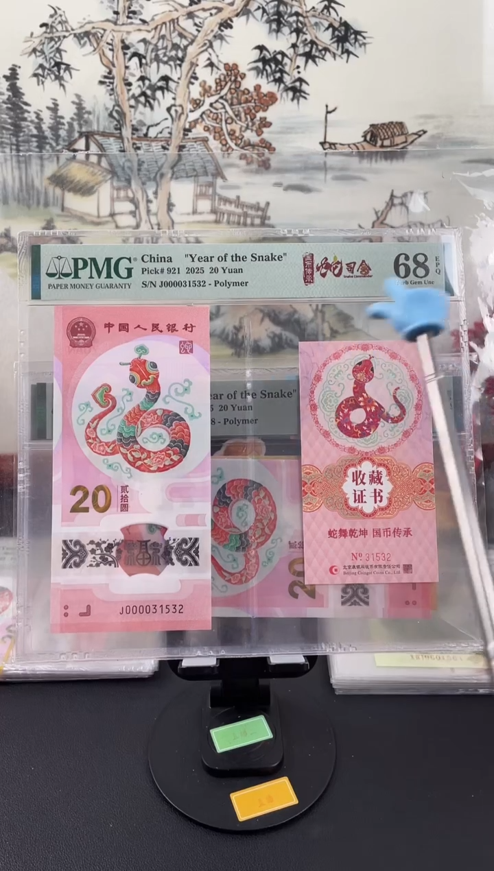 塑料蛇钞大司令68分无47币证合一