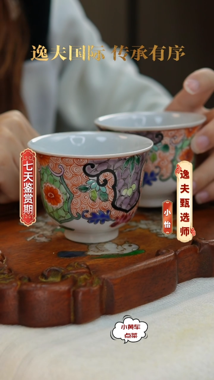 清杯8326粉彩花卉钟式杯单只