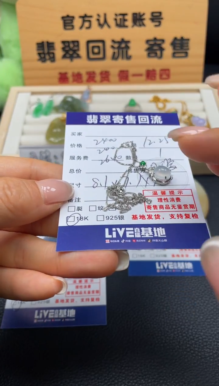 吊坠(赠链)18K金镶嵌翡翠10152547