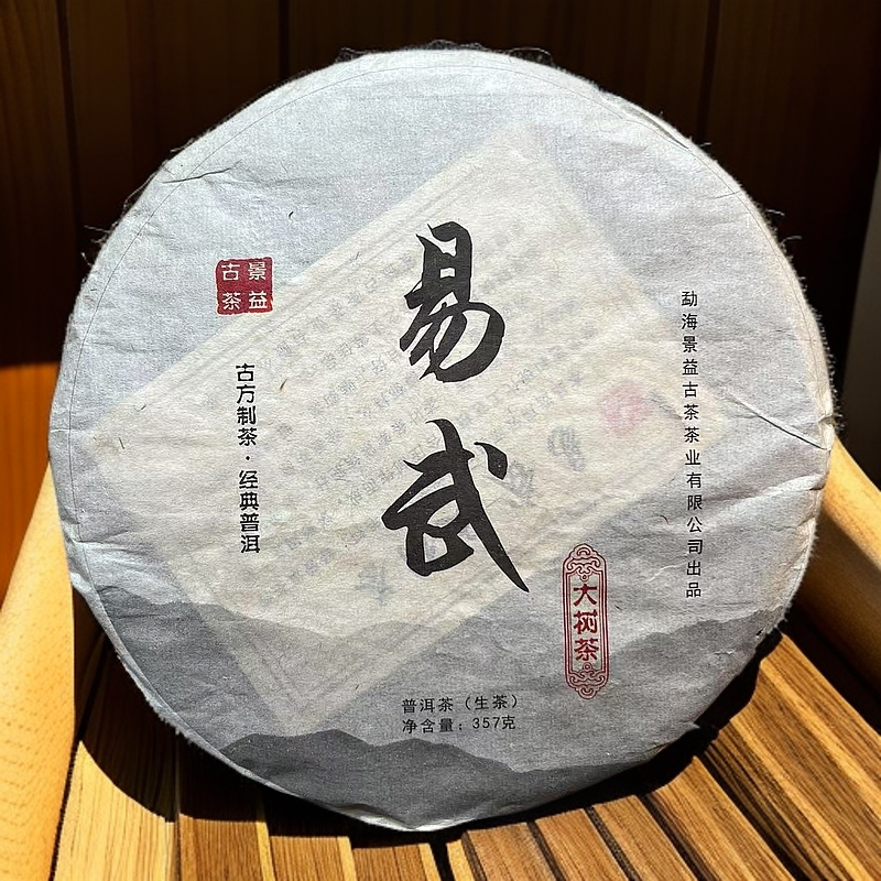 门店热销 | 断货版【易武大树茶 | 2016年生茶饼357克】