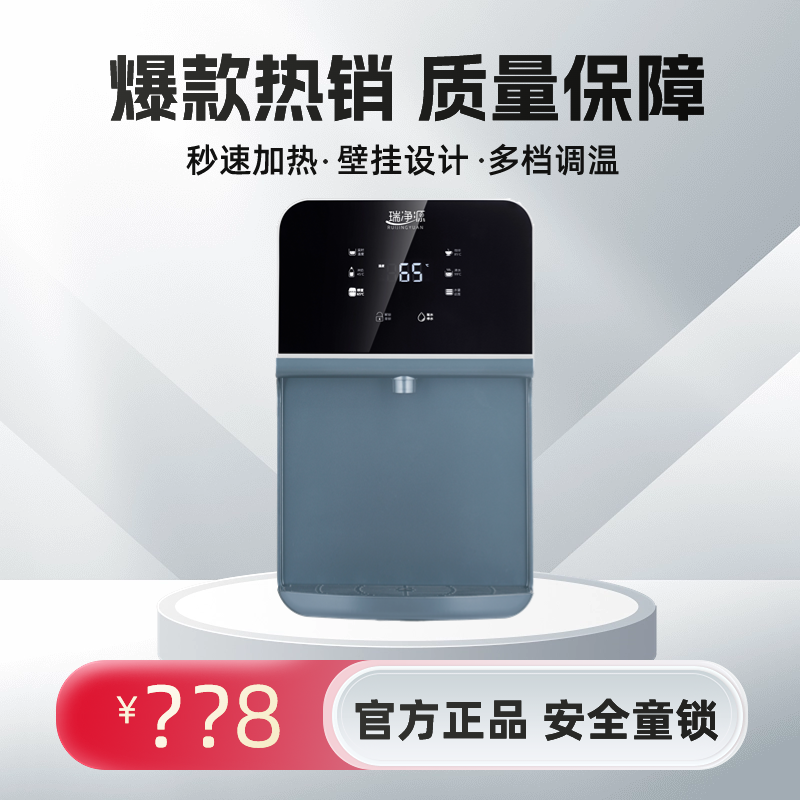 瑞净源管线机壁挂式直饮机净水器家用即热饮水机餐边柜新款