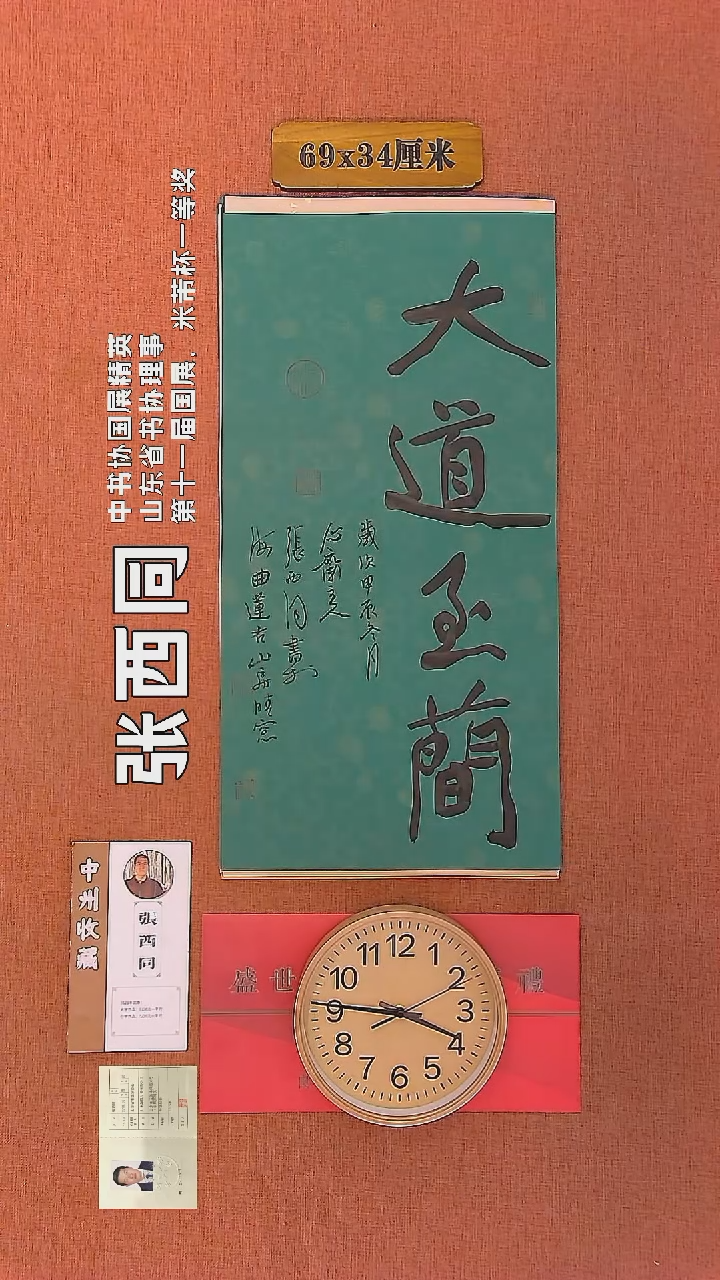 【闪购商品】书法34        张西同书法作品