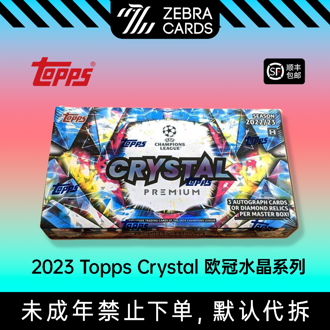 2022/23 Topps Crystal premium Uefa欧冠水晶球星卡（代拆）