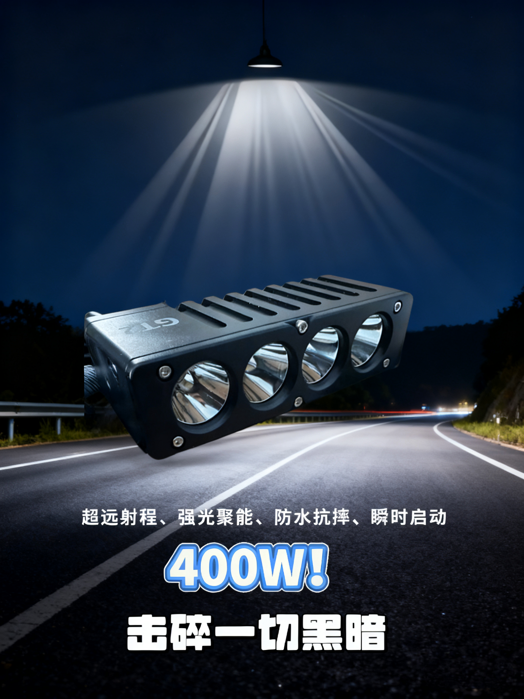 CNC精加工GT2四珠长条大功率射灯远光越野车汽车超亮射灯汽车射灯