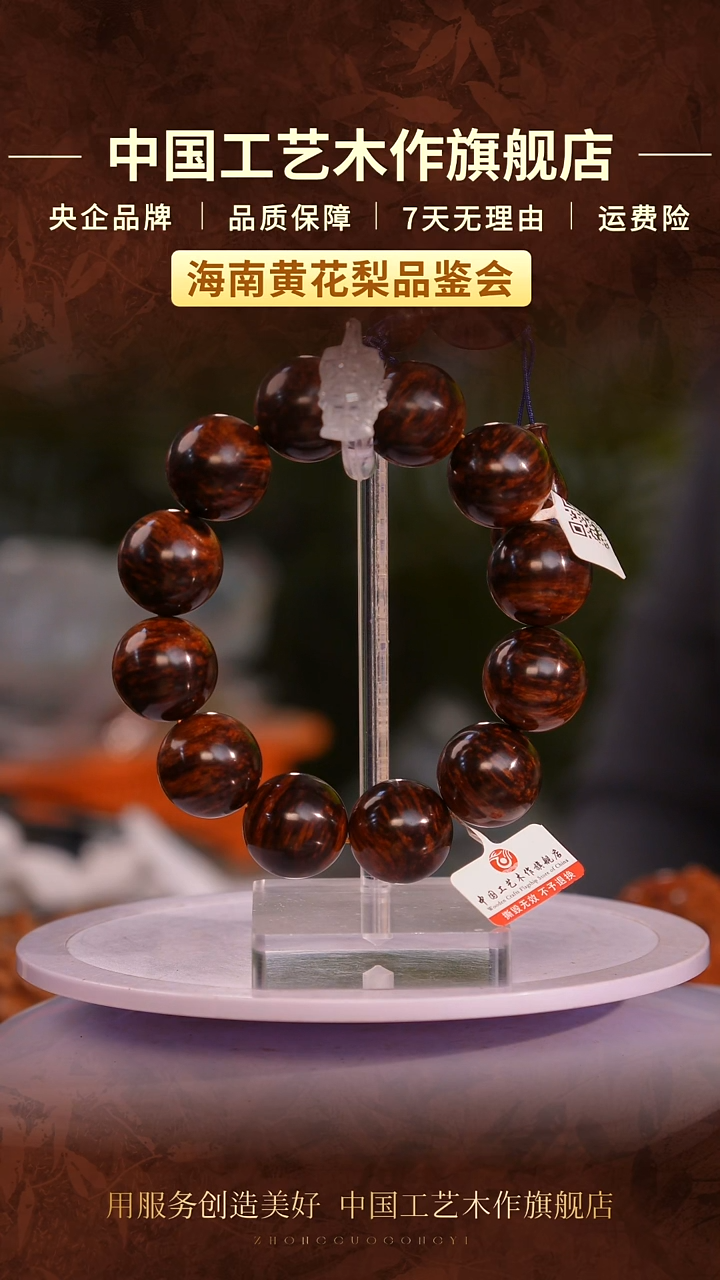 黄花梨/降香黄檀【中国工艺】海南黄花梨