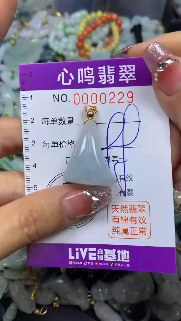 【闪购商品】翡翠颈饰未镶嵌闪购00229