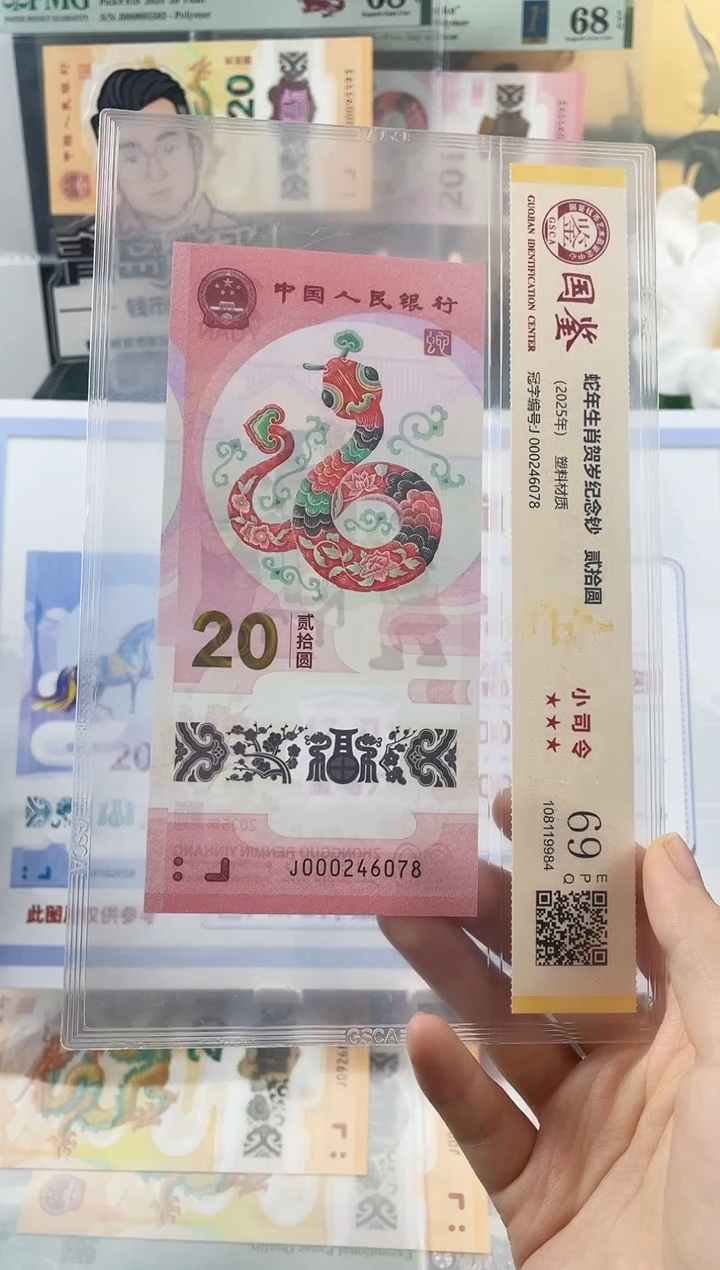 塑料蛇钞小司令69分不挑号尾8