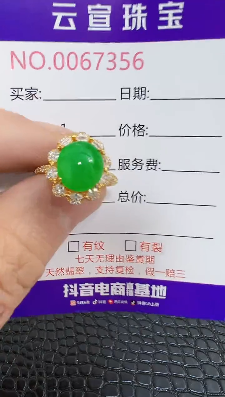 银S925镶嵌戒指翡翠7356