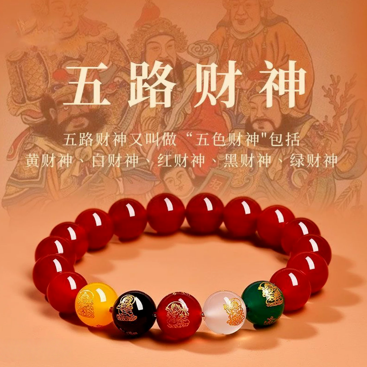 天然红玛瑙手串-五路财神本命年真品手串-8/10/12mm五路财神手串