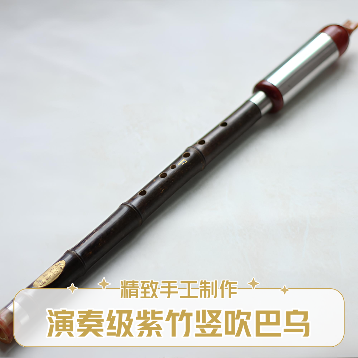 天然紫竹竖吹巴乌G调F调专业演奏级音质醇厚