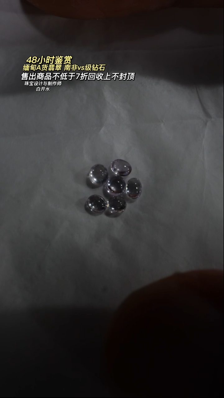 散珠翡翠幸?单晶体裸石