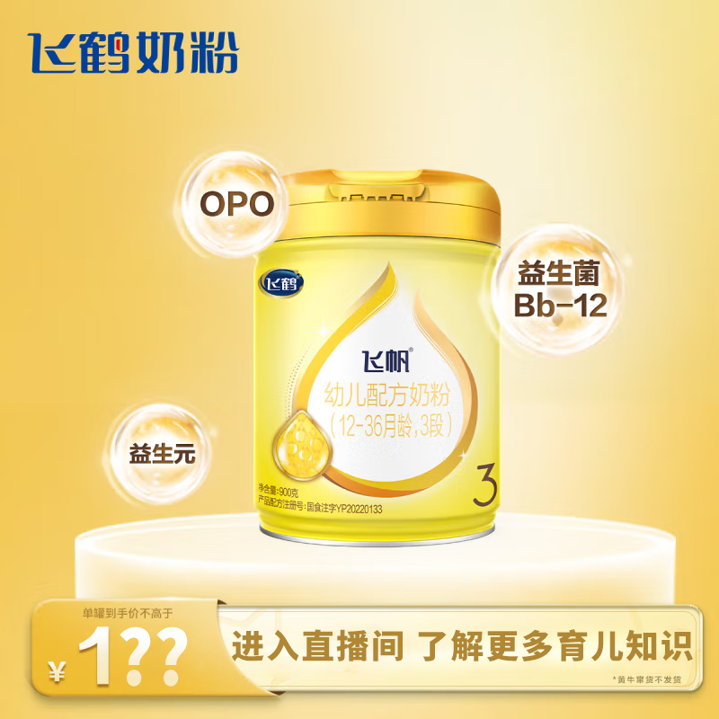 FIRMUS/飞鹤【官方正品】飞帆呵护3段900克婴幼儿配方奶粉