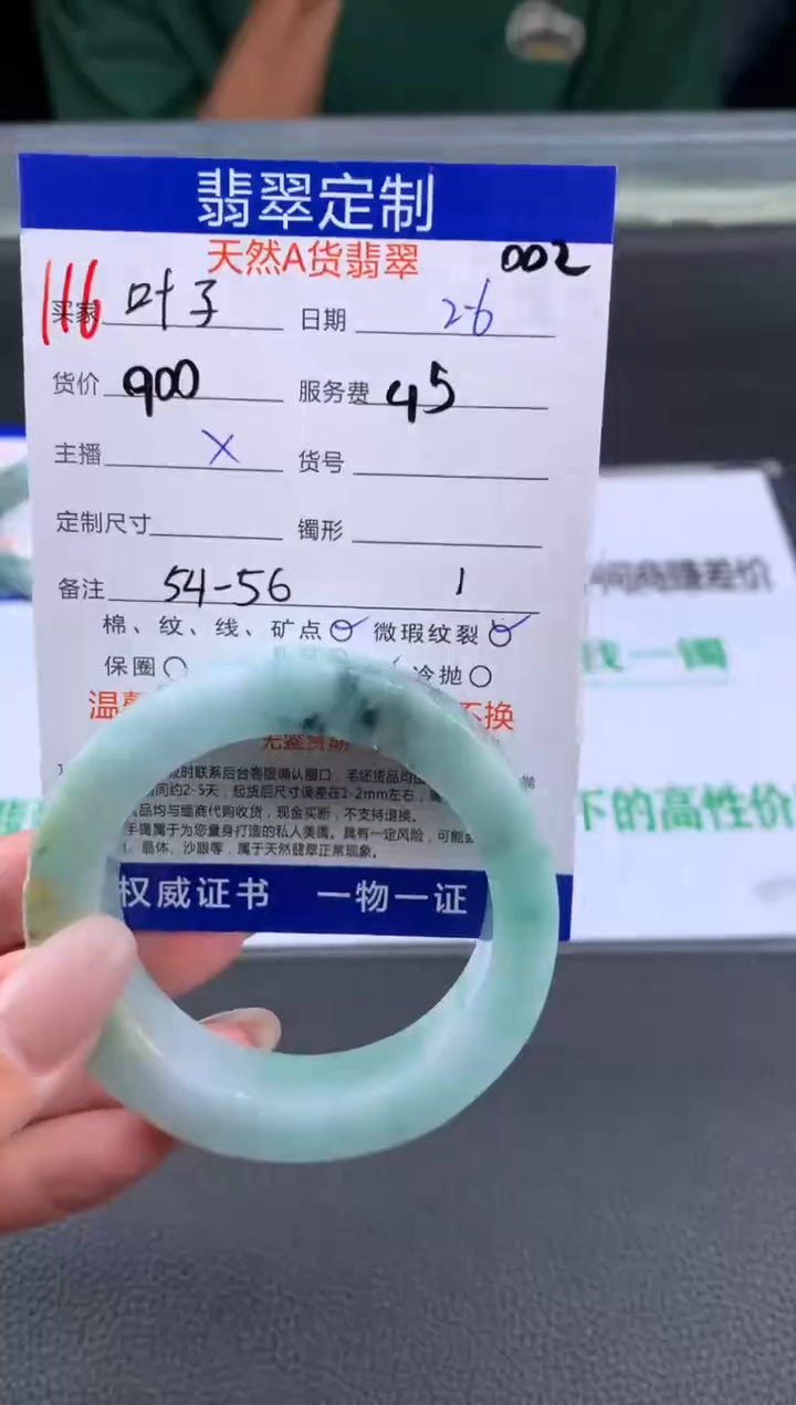 【闪购商品】定制翡翠未镶嵌116#手镯定制链接