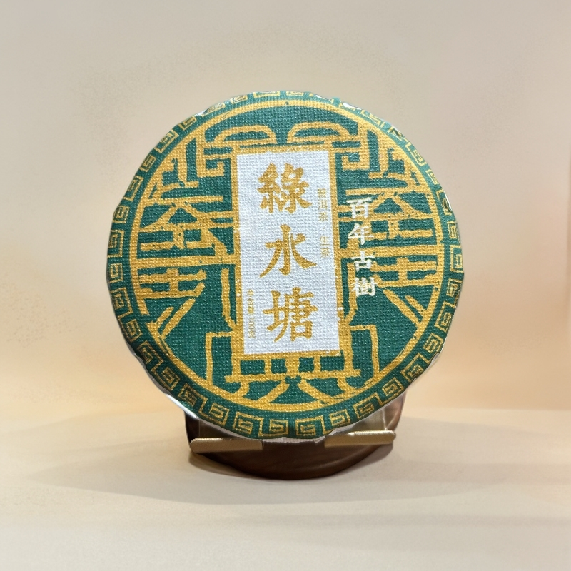 【36】12-2//2021年绿水塘 100【生茶】