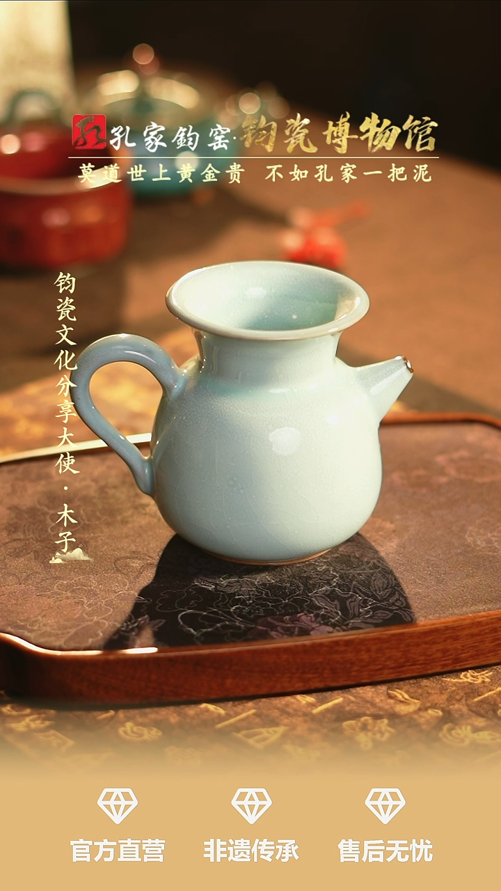 【闪购商品】【孔家钧瓷甄选】----天青公道杯
