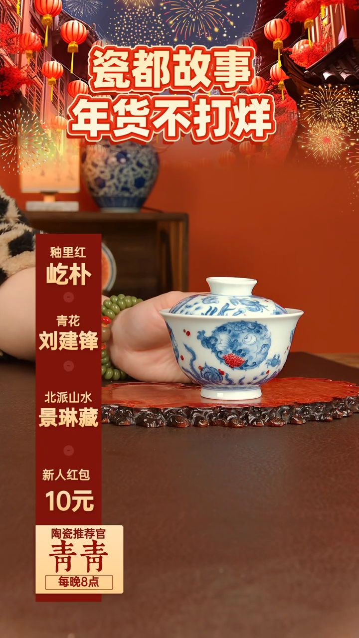 【闪购商品】屹朴堂 青花釉里红河豚盖碗