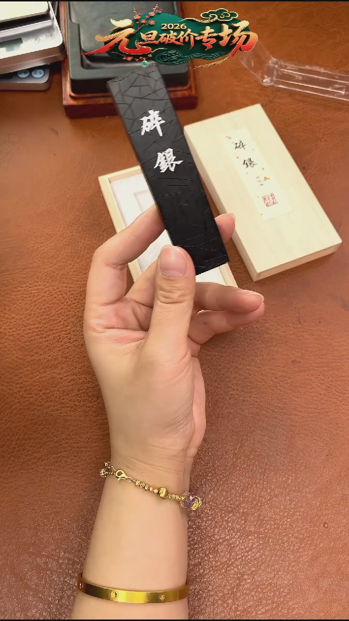 1两碎银松烟墨块1锭