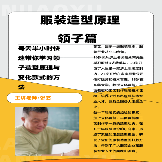 服装造型原理-领子篇