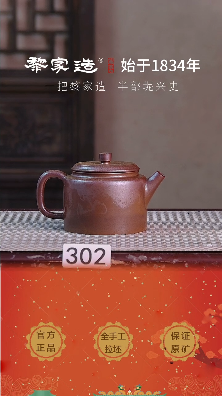 壶302F瑕约195cc薄胎柴烧球孔无盒