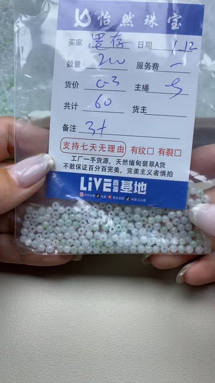 【闪购商品】翡翠手串未镶嵌 思存卡3+（200/0.3）