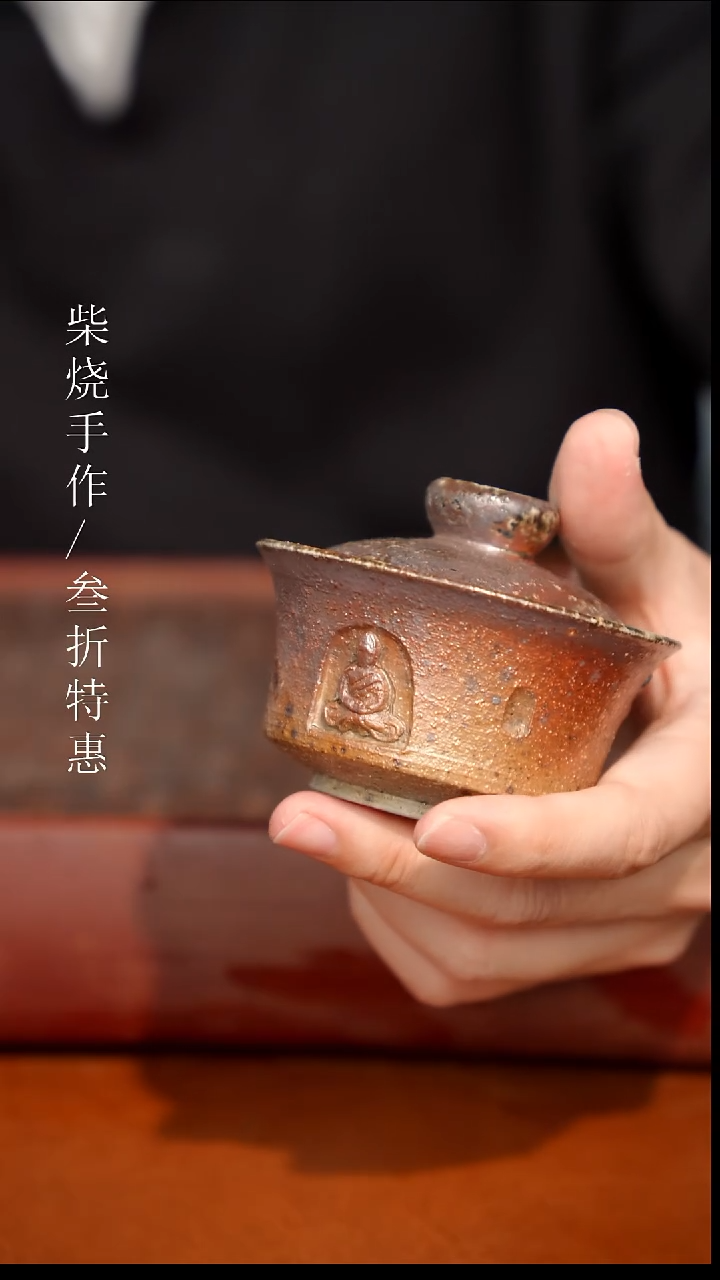 陶瓷奢瓷/瑞寅柴烧茶器（盖碗）23瑕疵
