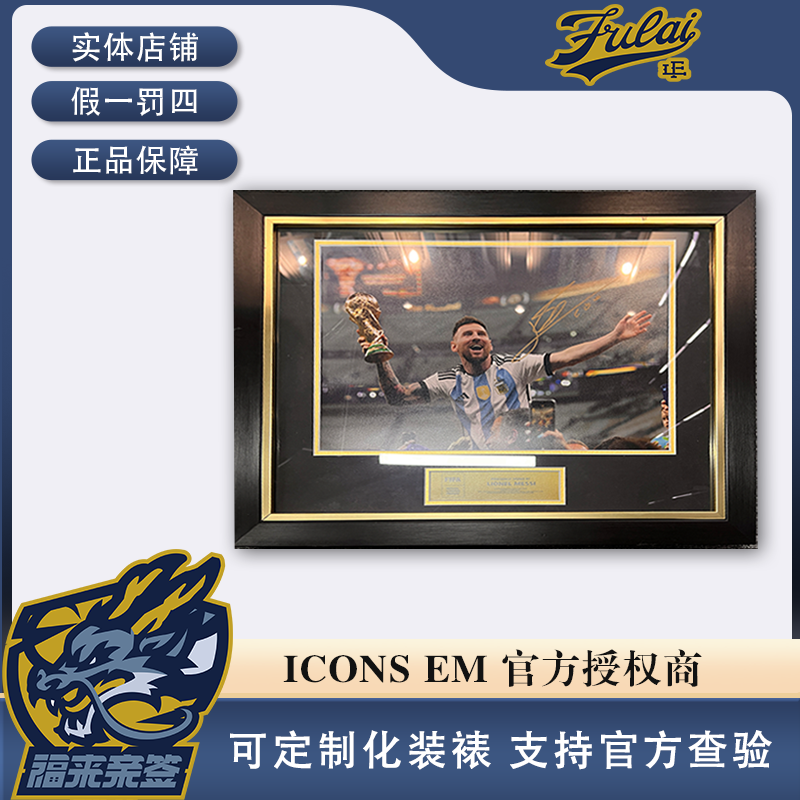 梅西亲签阿根廷22世界杯官方装裱海报（含ICONS认证证书）