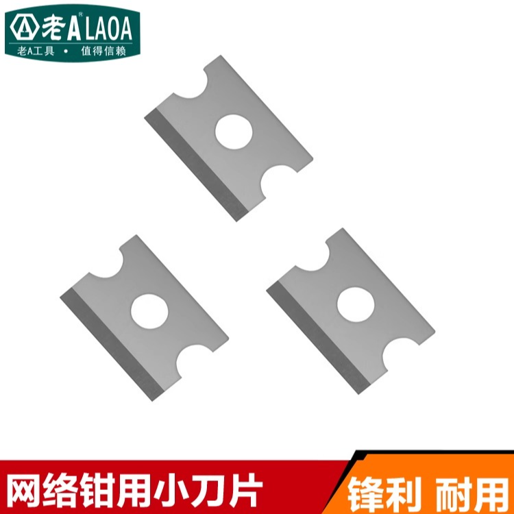 老A工具 网线钳刀片/网络钳/压线钳 小刀片14*10mm
