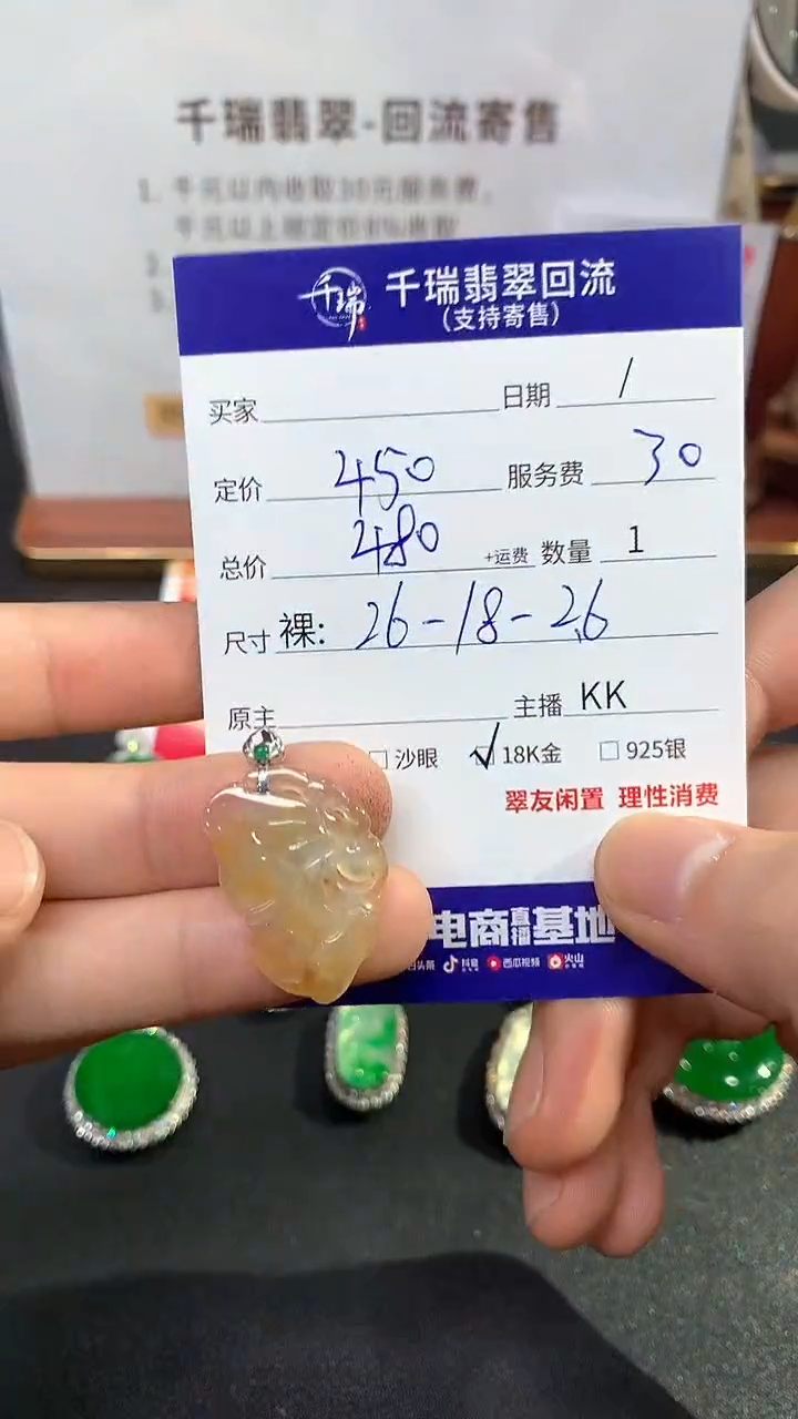 【闪购商品】翡翠吊坠(不含链)18K金镶嵌吊坠不退不换|480+0