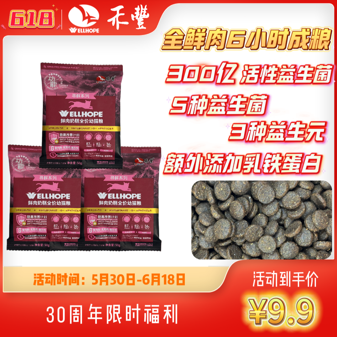 【禾丰】寻鲜系列鲜肉无谷全价幼猫粮 6小时鲜肉 试吃装