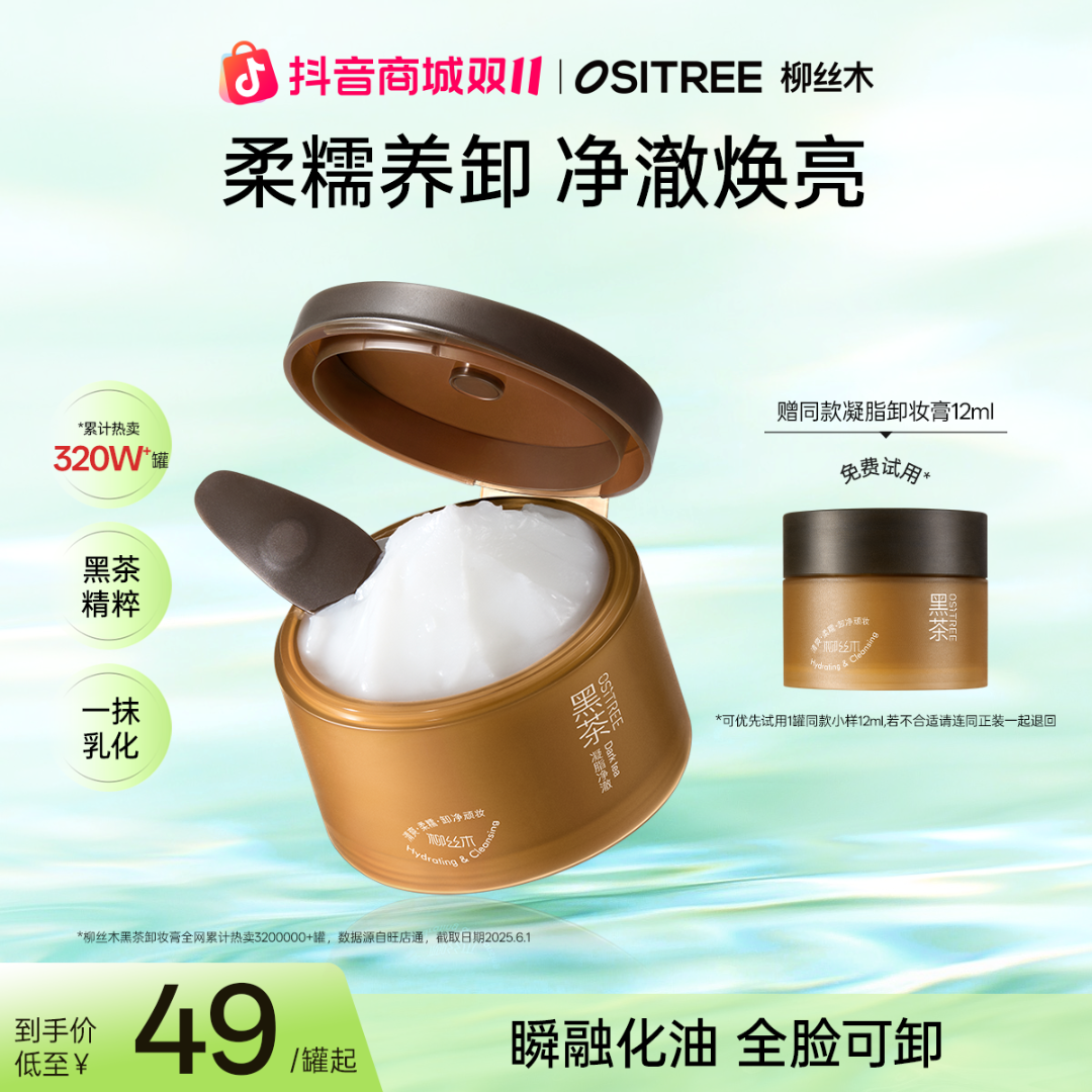 柳丝木卸妆膏眼唇可卸抗氧焕亮不辣眼不闷痘国货军训开学GC