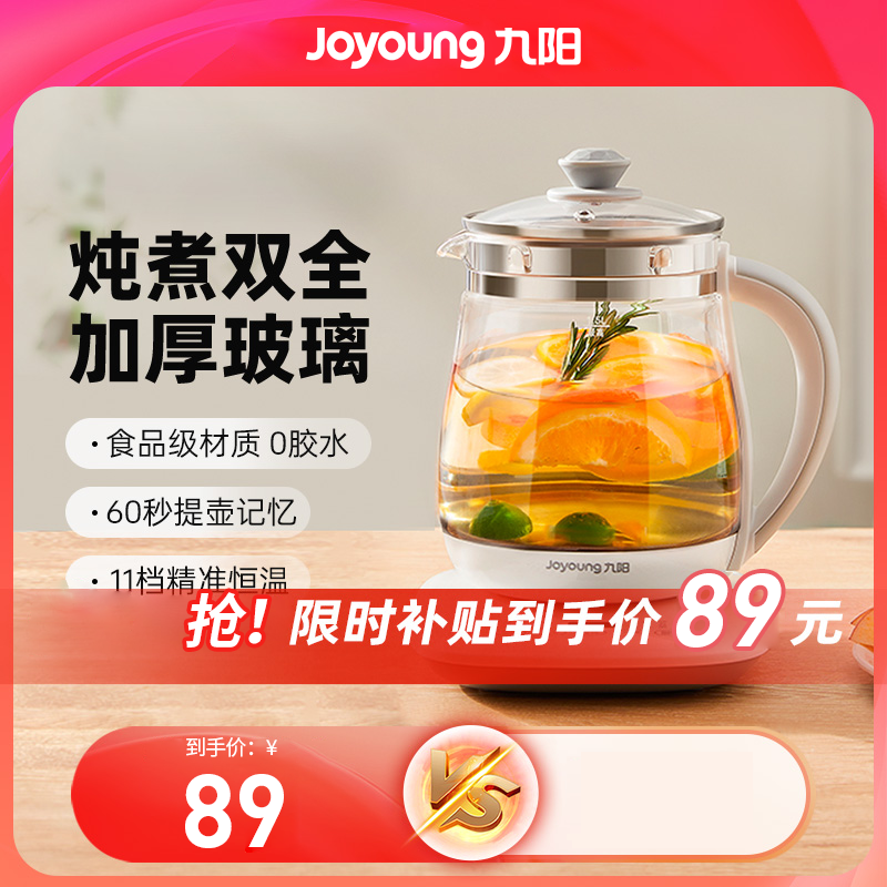九阳1.5L家用养生壶全自动加厚玻璃办公室煮茶温奶器热水壶1506BQ