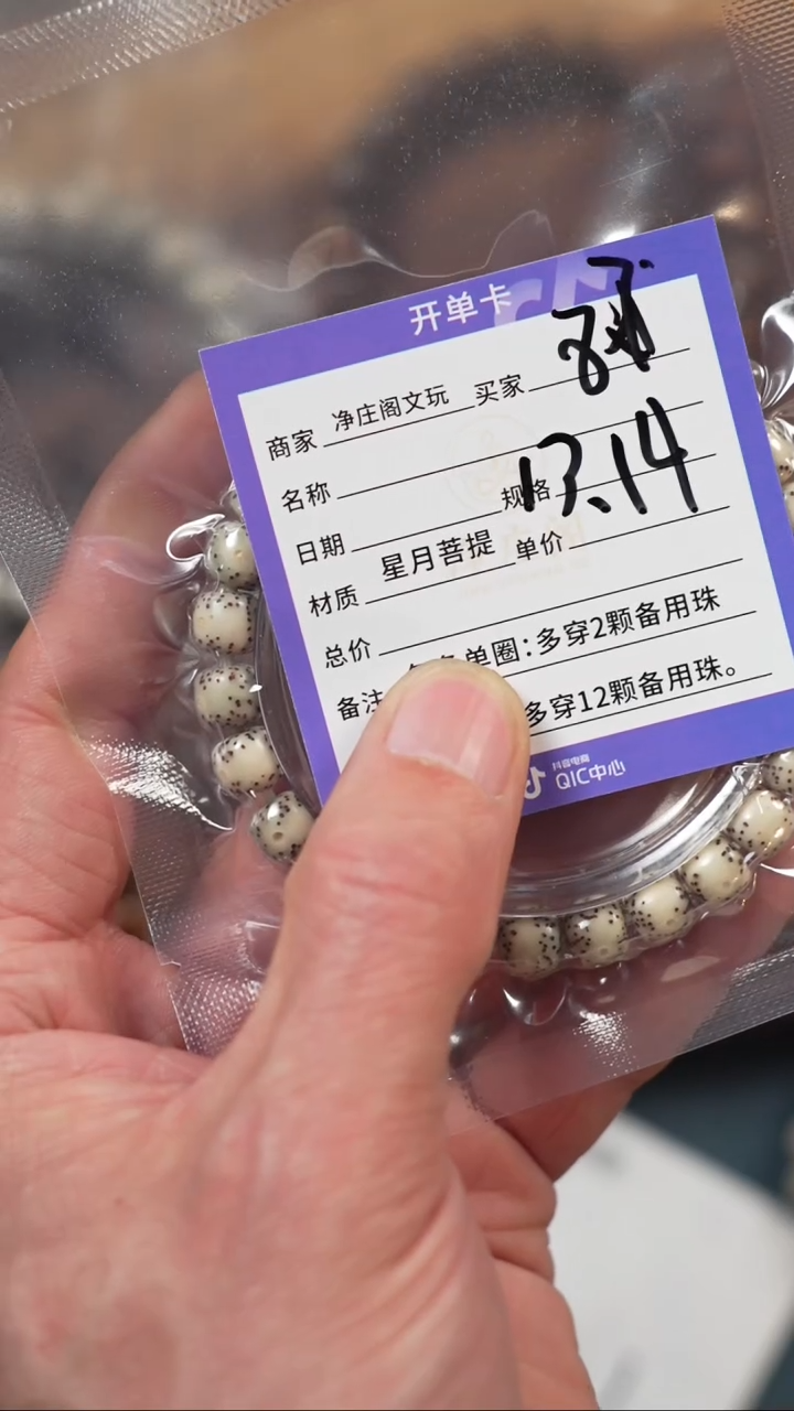 【闪购商品】星月菩提手串净庄阁文玩