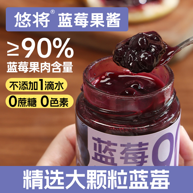 悠将蓝莓草莓果酱整颗大果肉早餐吐司酸奶牛奶饮品必备调味品