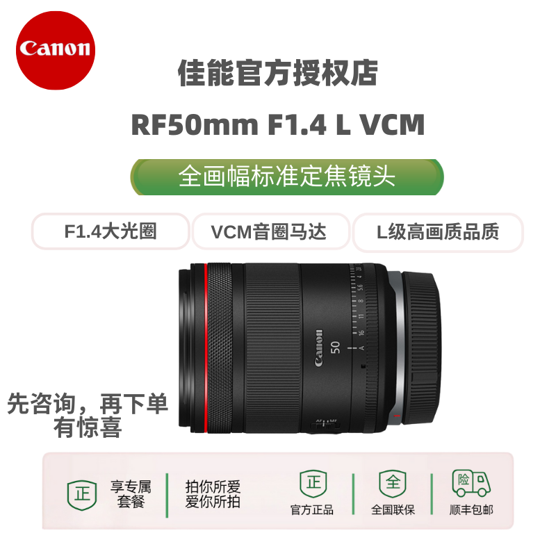Canon/佳能 RF50mm F1.4 L VCM 新款大光圈标准HYBRID微单镜头