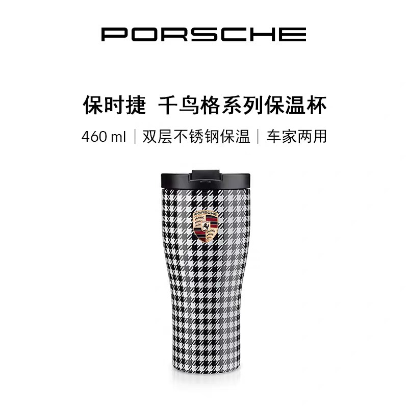 【官方正品】Porsche 保时捷 千鸟格系列 保温杯 双层保温不锈钢