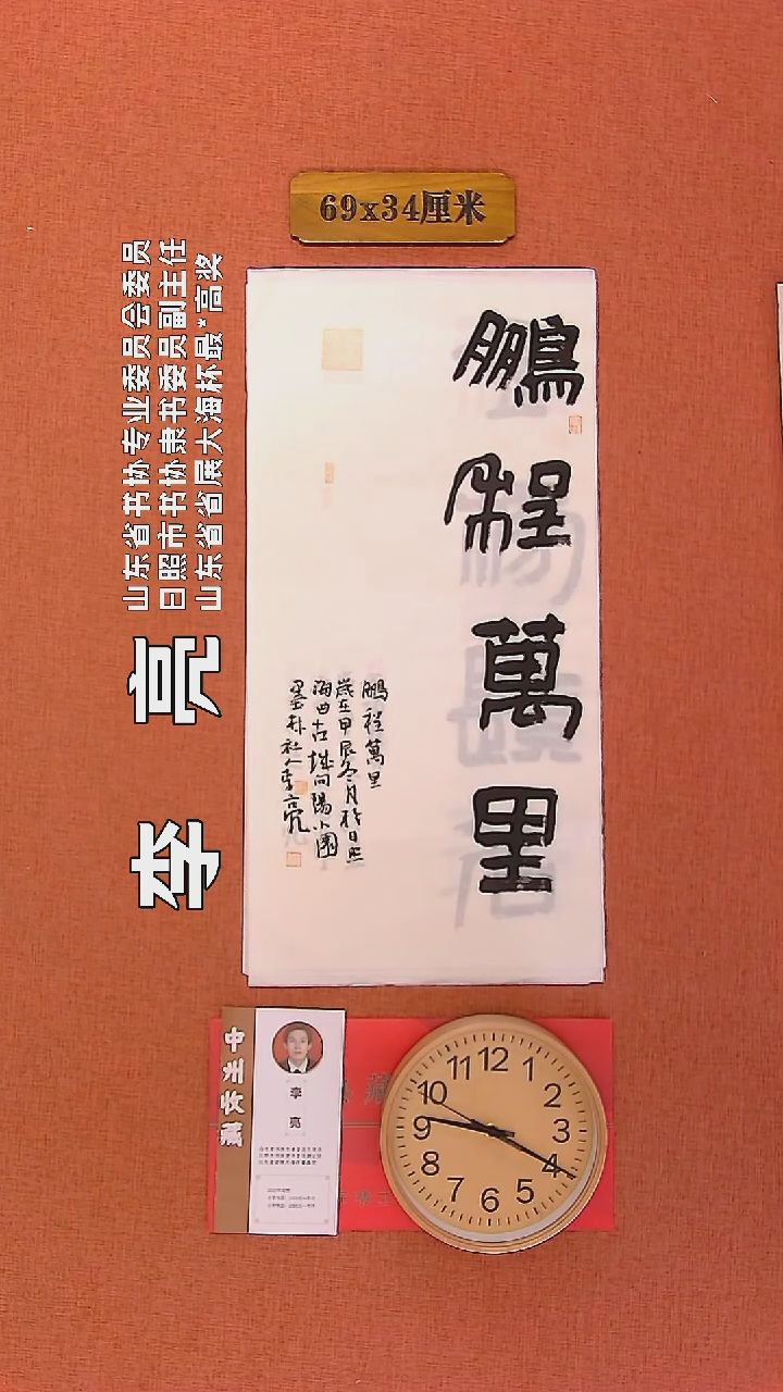 【闪购商品】书法99         李亮书法作品