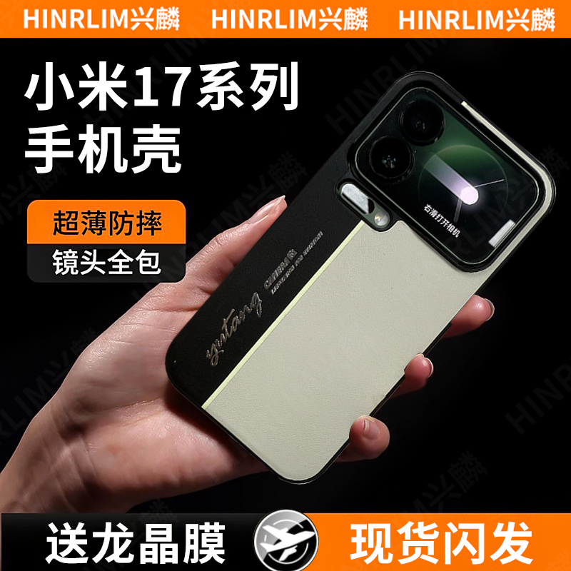 兴麟适用小米17promax手机壳小米17pro肤感奢华拼色素皮套