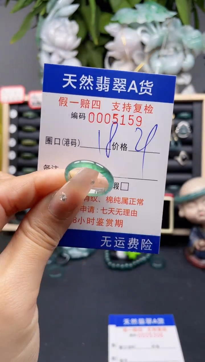 翡翠戒指未镶嵌18*5159 