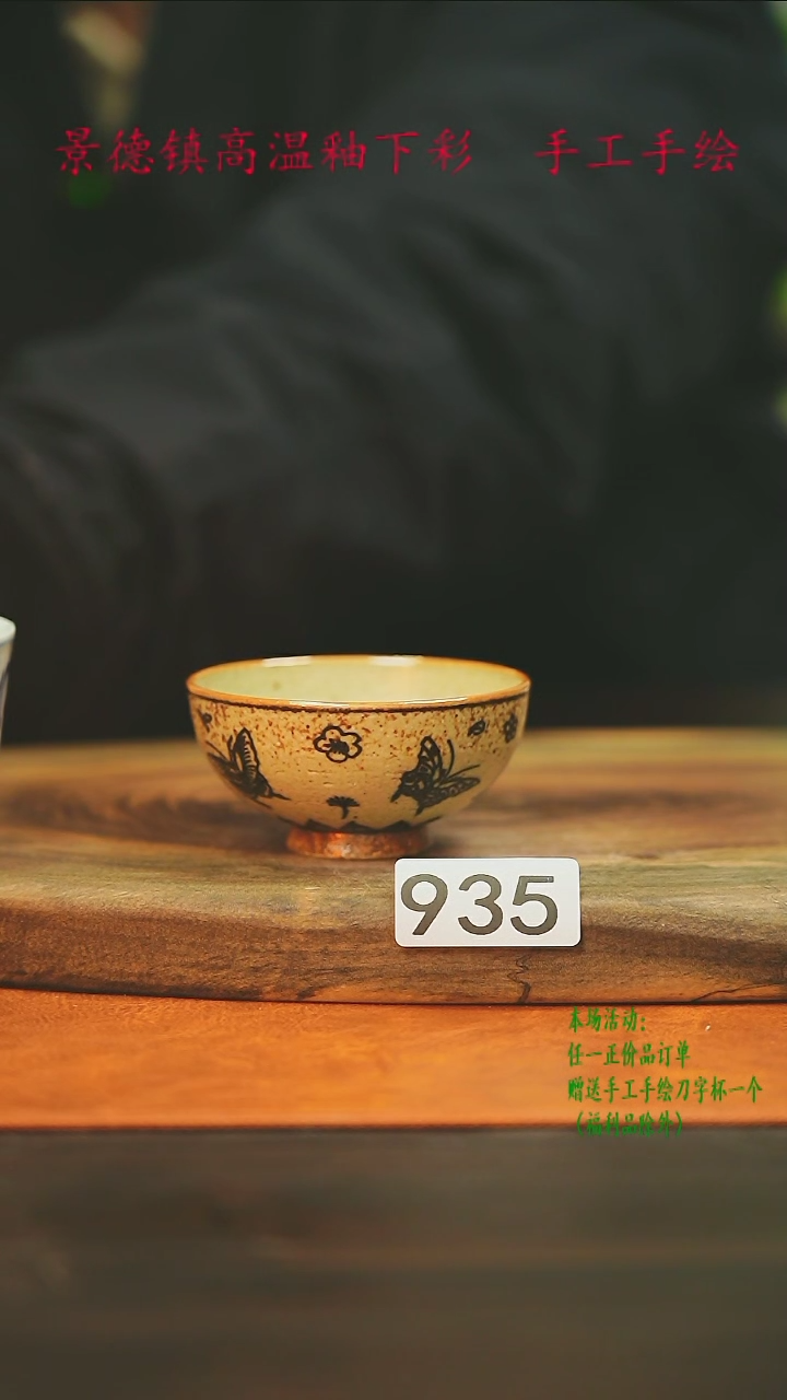 【闪购商品】微瑕景德镇手工手绘935