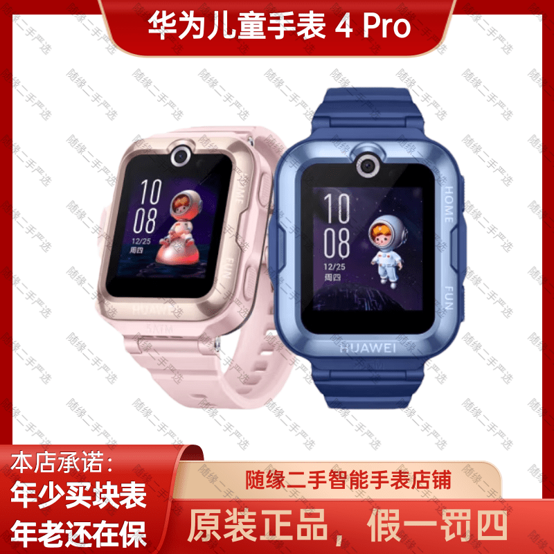8新 Huawei/华为 98新华为儿童4pro4X智能电话手表视频定位插卡
