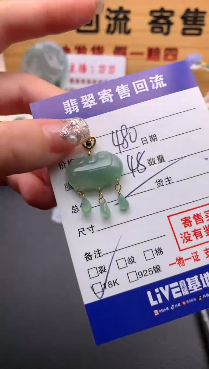 【闪购商品】翡翠颈饰18K金镶嵌21012860