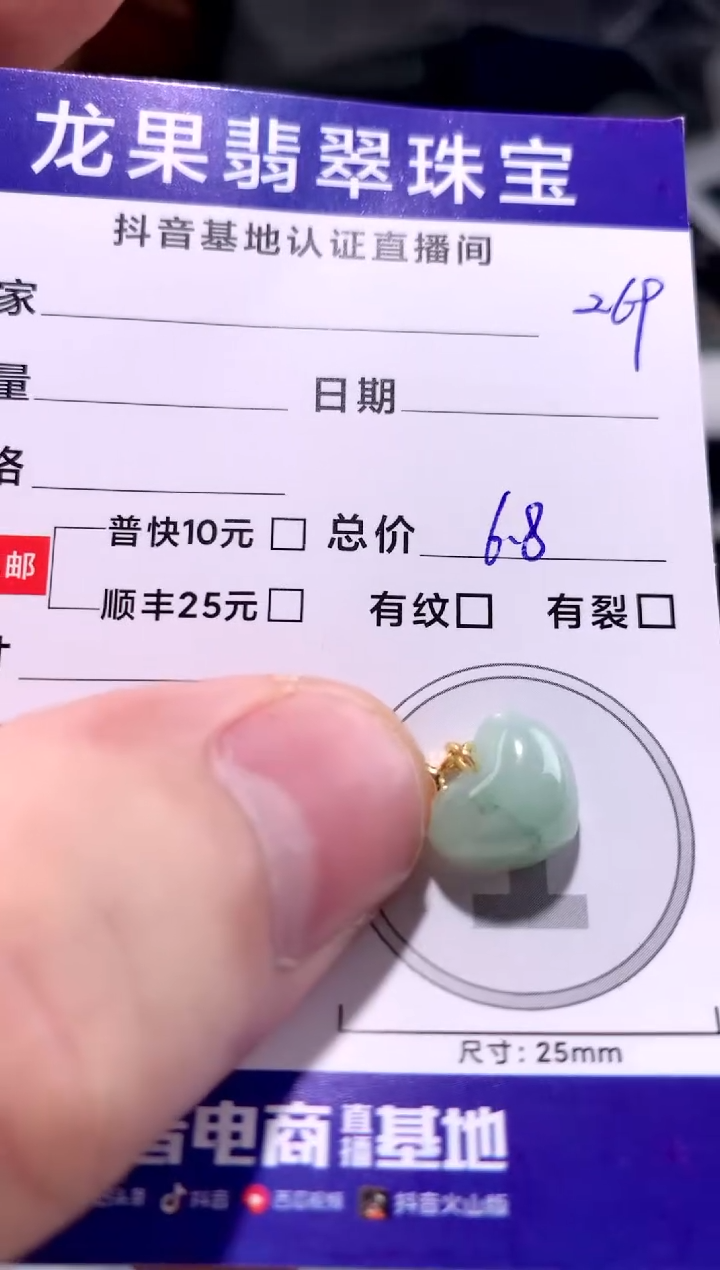 颈饰未镶嵌翡翠桃心269