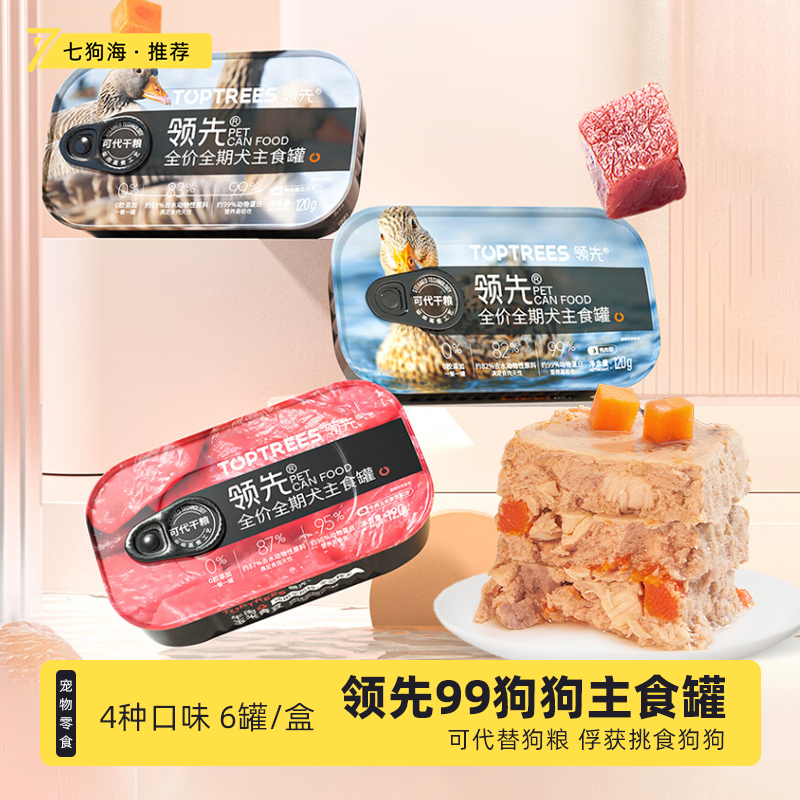 Toptrees/领先全价99主食罐狗狗罐头全犬种狗粮营养拌饭湿粮好吃