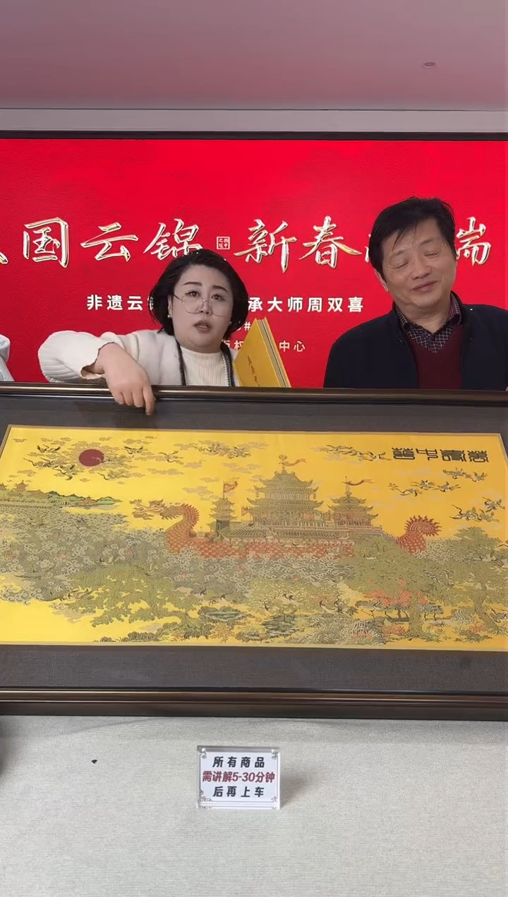 【闪购商品】织绣周双喜老师“万寿中华”带收藏证书