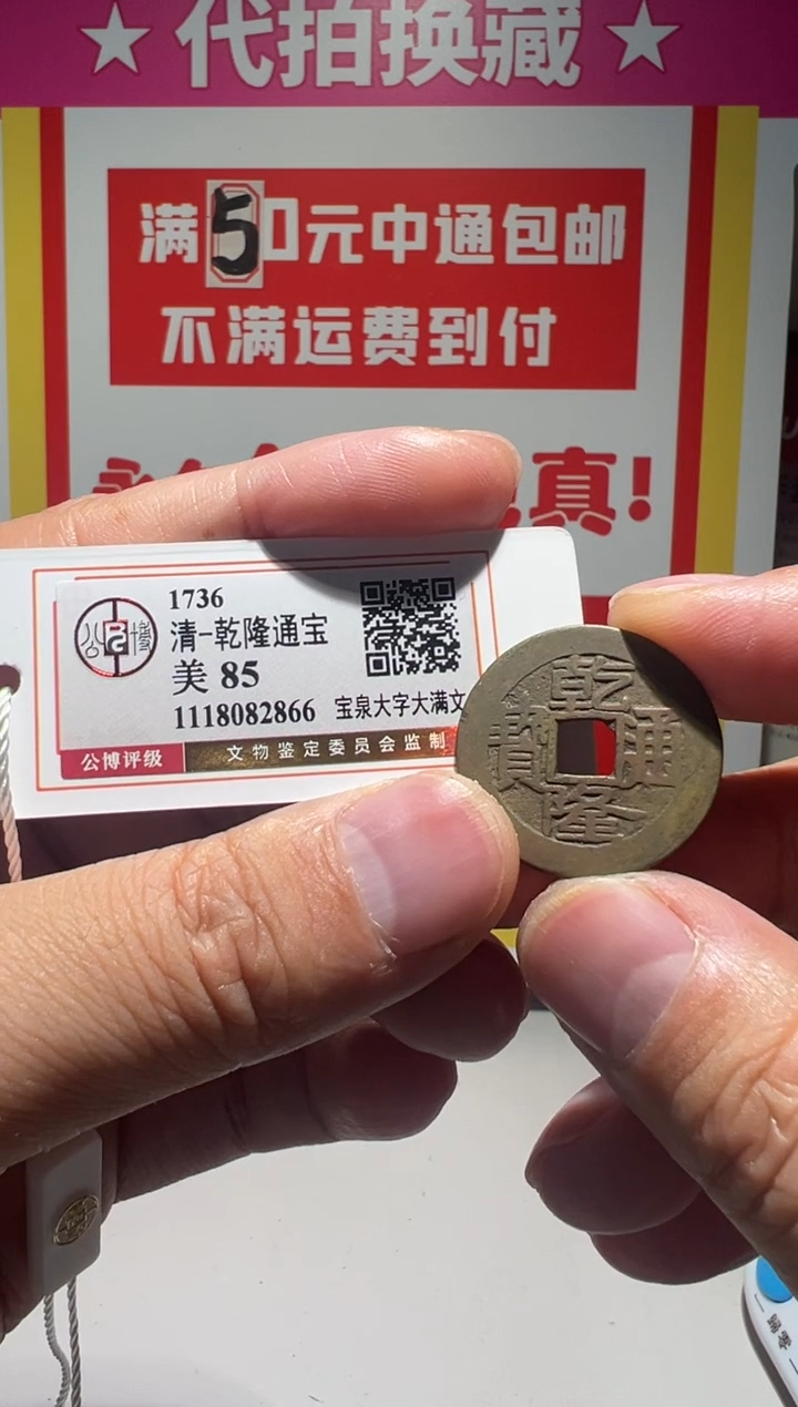 【闪购商品】铜大喜拍卖放漏乾隆